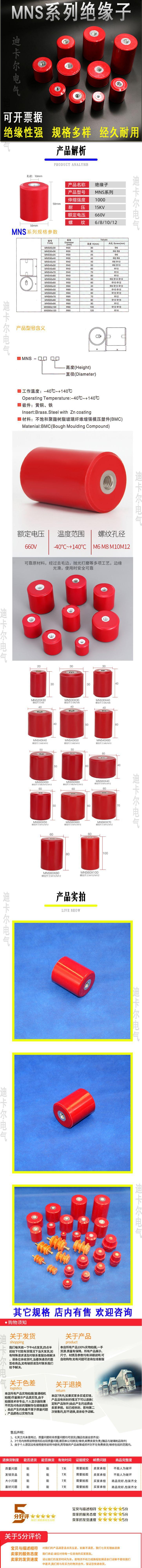阿里巴巴MNS系列绝缘子详情页.jpg