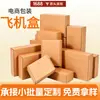 Caja de avión personalizada, cartón corrugado extra duro para express, caja de regalo estilo ins para ropa y cosméticos, caja de avión plegable para embalaje