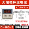 Relé de Tempo com Display Digital DH48S-S Temporizador de Controle Cíclico Controlador de Tempo