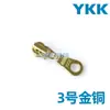 Tiradores de cremallera Ykk No. 3, No. 5, No. 8, Tiradores de Cremallera Metálicos de Cobre para Ropa y Bolsos, Tiradores de Cremallera Metálicos YKK con Descuento por Volumen