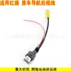 Adequado para Hongqi H5 Edição Inteligente, Edição Dinâmica, Upgrade de Tela Original do Carro, Cabo Adaptador de Imagem de Ré de Alta Definição, Câmera de Ré