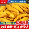 Piel de pollo horneada con sal de Meizhou al por mayor comercial 5 kg gran cantidad pub restaurante comida cocinada marinada bocadillos fríos platos para vino