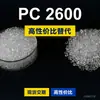 Grânulos de plástico PC 2600 PC doméstico substitui matérias-primas importadas Covestro Makrolon 2600 Bayer