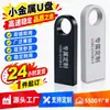 Unidad Flash USB de Metal Personalizada Promoción Corporativa Regalo Escolar 16g Grabado de Licitación 32g Venta al por Mayor Teléfono Móvil Coche Unidad Flash USB 64g