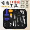 Kit de Ferramentas para Reparo de Relógio 149 Peças para Reparo e Desmontagem de Relógios Kit Combinado de Ferramentas Domésticas