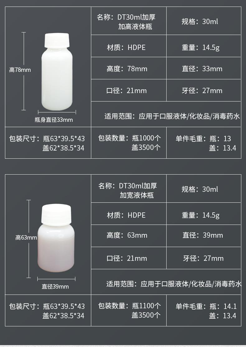 DT30-60ml加厚液体瓶_11
