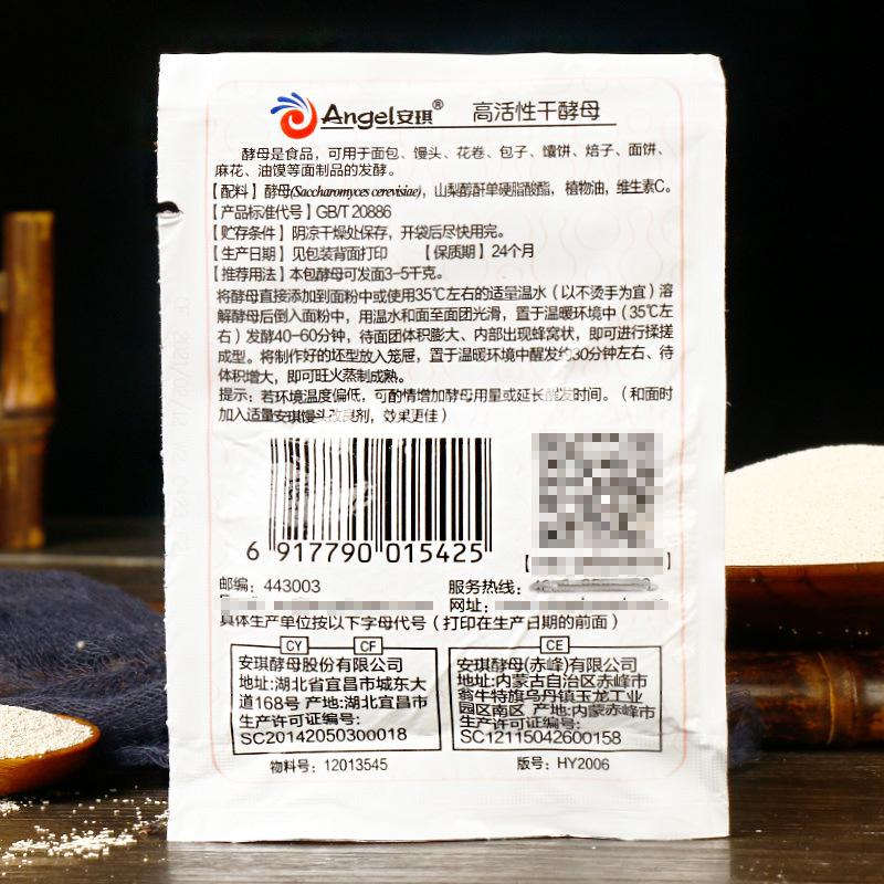 安琪高活性干酵母【低糖型】15克2.jpg