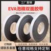 Cinta adhesiva de espuma EVA negra de doble cara de alta viscosidad, insonorizada y con absorción de impactos, pegamento de espuma EVA, cinta adhesiva de espuma negra.