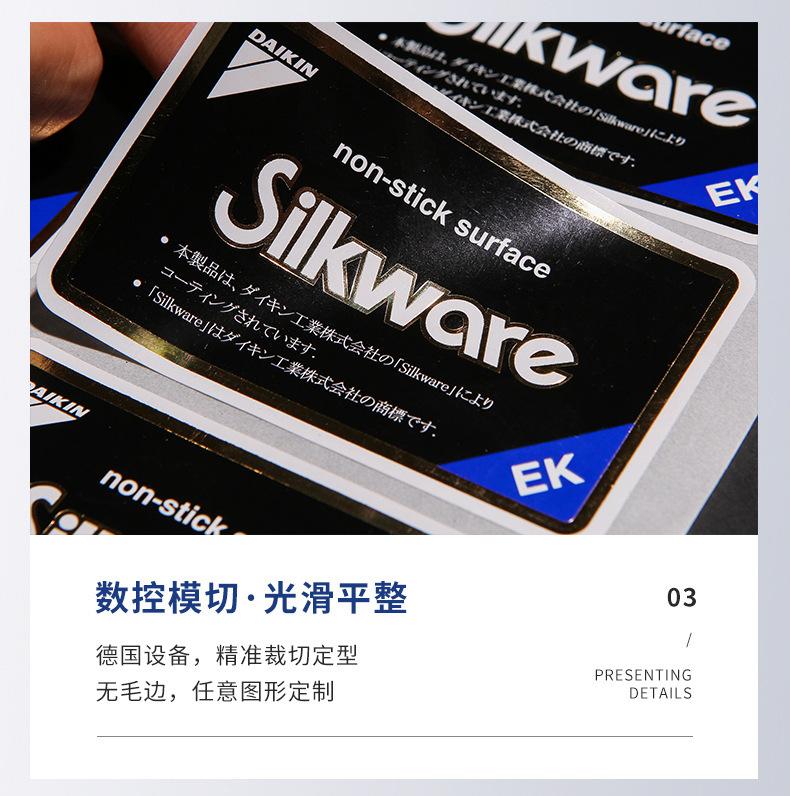 定制不干胶标签