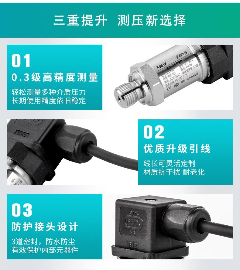 米科商城-压力变送器详情页定制款-2021_25.jpg