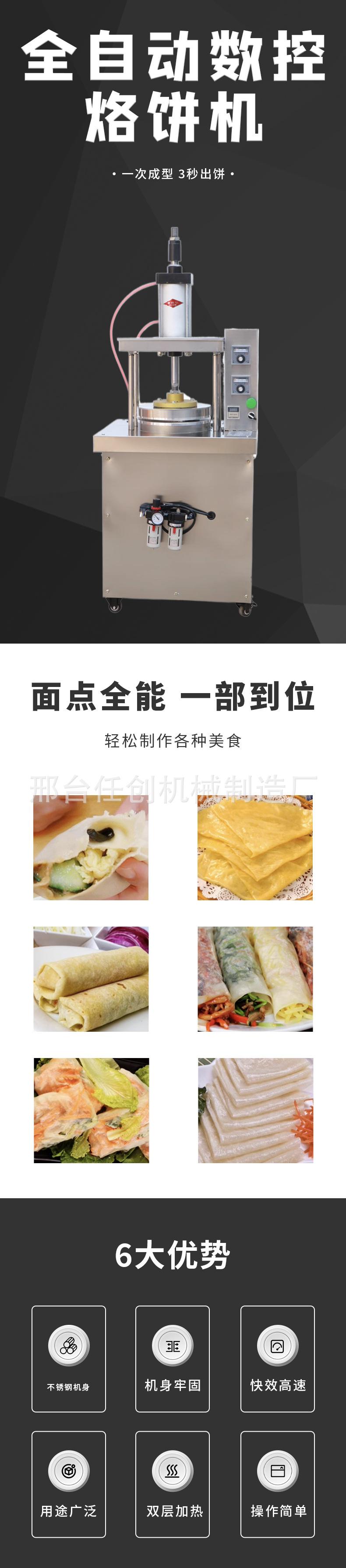 全自动数控烙饼机-中文-详情页_01.jpg