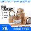 Fita de papel kraft sem água, resistente a altas temperaturas, fácil de rasgar, alta aderência, embalagem de papel kraft, fita biodegradável, fabricantes de atacado
