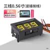 Voltímetro Digital de 0.28/0.36/ 0.56 pulgadas con Pantalla de 30V~120V, de Dos Cables, de Tres Cables, con Carcasa