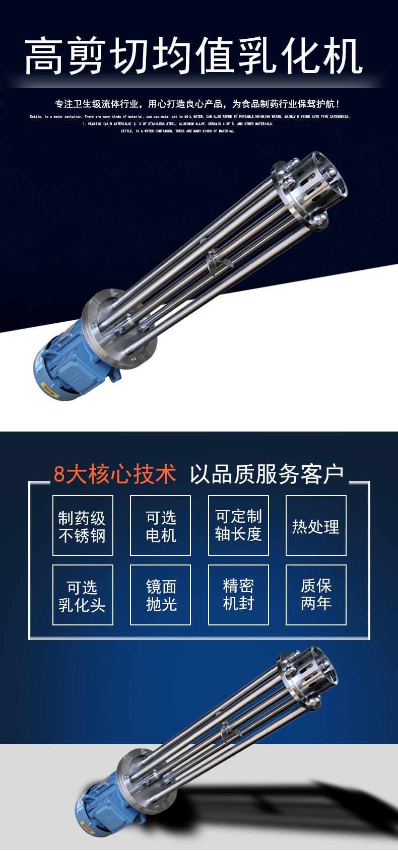 卫生级-FRH1乳化机-详情页-(高剪切均值乳化机)F_01