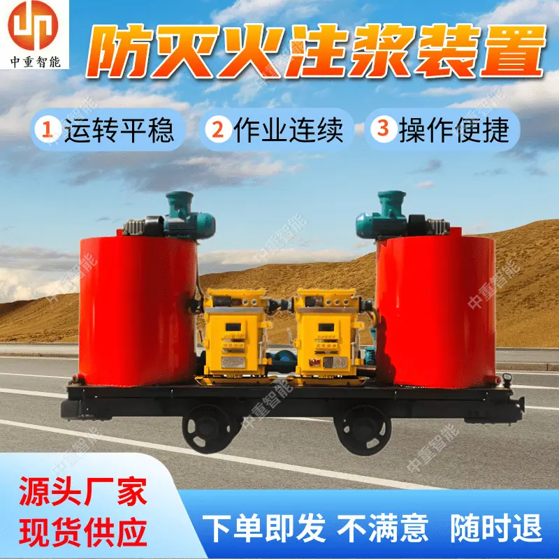 防灭火注浆装置(6).png