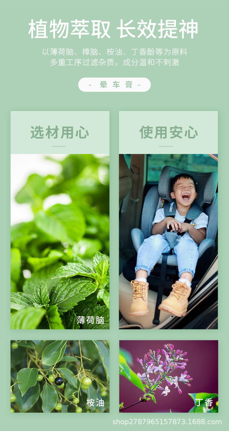 晕车膏详情_04.jpg