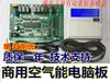 Aquecedor de Água com Bomba de Calor de Fonte de Ar Comercial Versão com Placa de Computador Placa de Controle Universal para Bomba de Calor Placa Principal Conjunto Completo Placa de Controle Elétrico