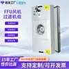 Unidad de Filtro de Ventilador Ffu Spot Source Ffu Purificador de Aire Taller de Ingeniería Cobertizo Limpio Dedicado Ffu