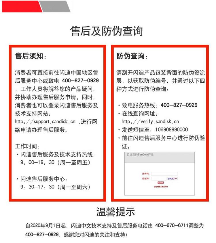 闪迪售后电话修改