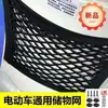 Bolsa Frontal de Armazenamento Elástica Universal para Veículos Elétricos, Adequada para Scooters Elétricas e Capacetes Yadea, Aima e Tailing