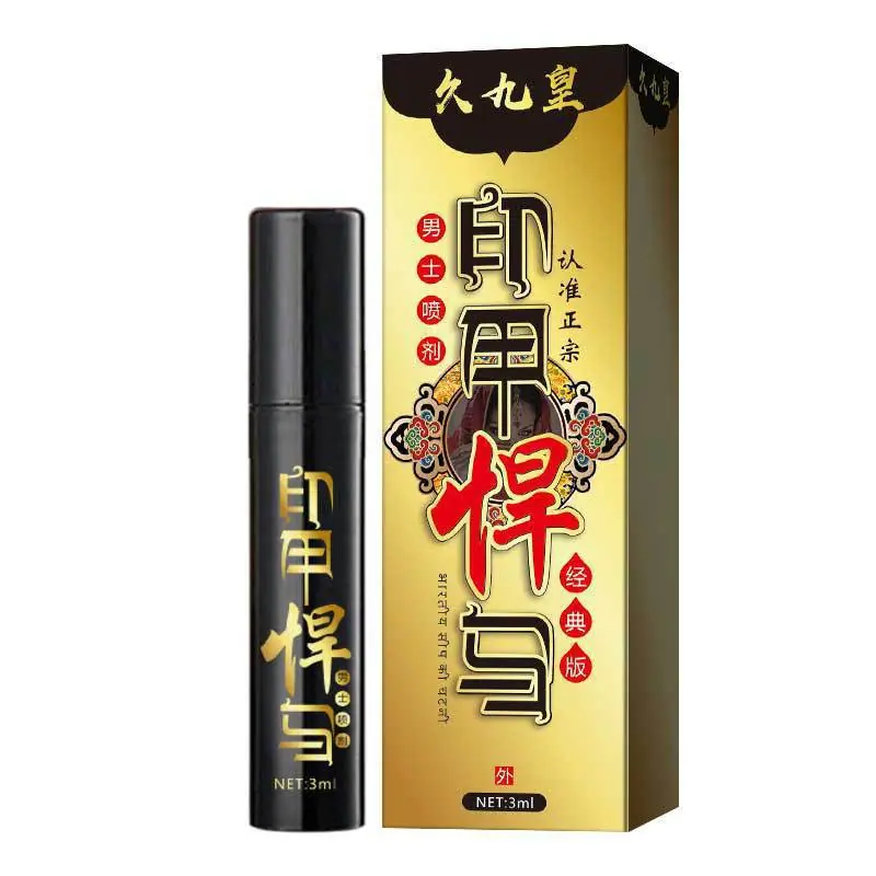 久九皇印甲悍马 3ML