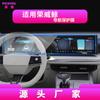 Adecuado para 26 Modelos de Película Templada para Navegación Roewe Whale Rx3, Pantalla de Control Central Rx8, Película Protectora para Instrumentos D7, Modificación de Coche