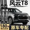 Adecuado para limpiaparabrisas Chery Fengyun T8, 25 modelos originales, 26 escobillas limpiaparabrisas silenciosas sin marco específicas para coche de fábrica original