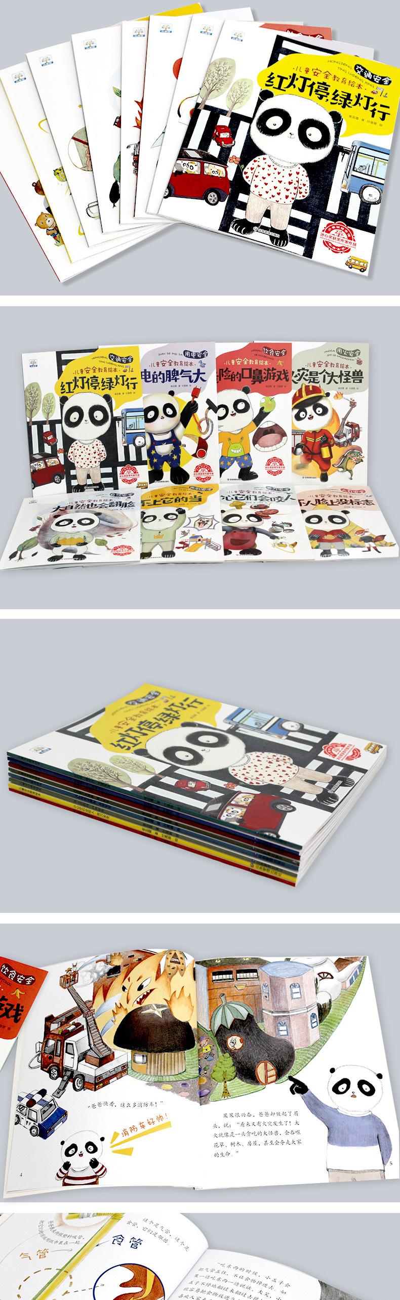 安全教育绘本详情页1_08.jpg