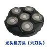 Cabezal de cuchilla redonda máquina para rapar al cero cabezal de cuchilla de afeitar eléctrico seis cabezales de cuchilla hombres cabezal de cuchilla de máquina para rapar al cero suave artefacto real afeitado en seco
