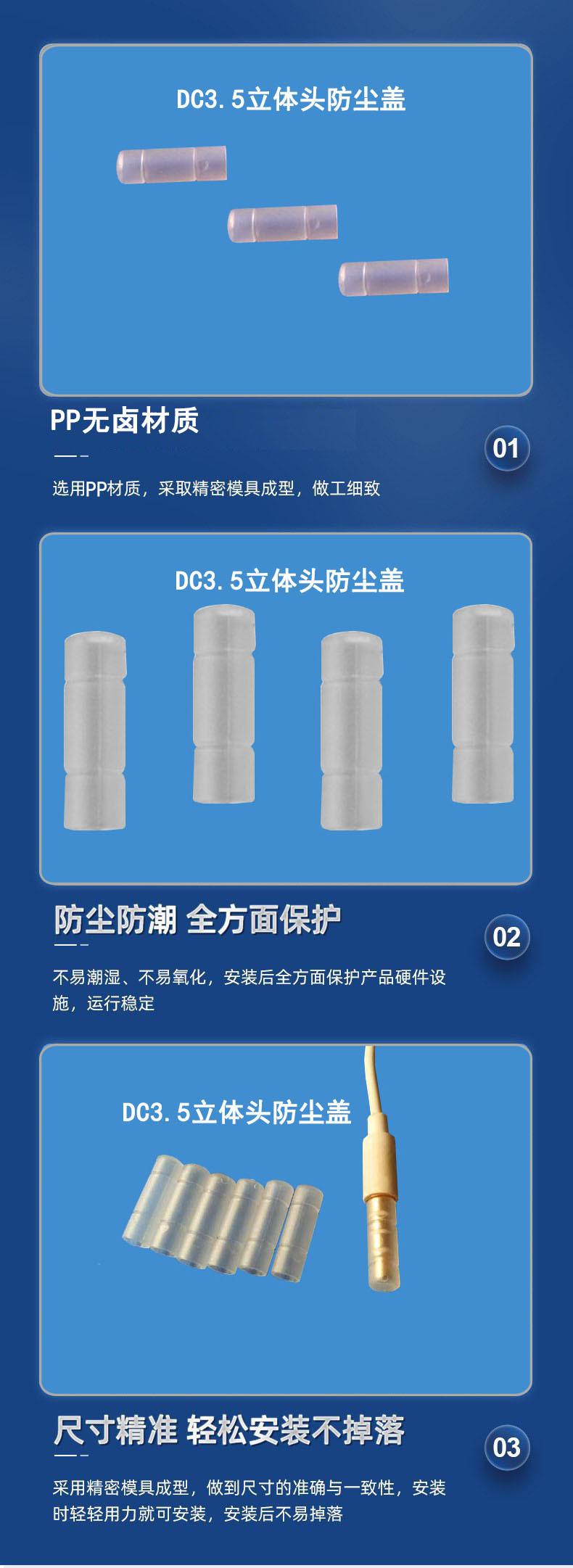DC3.5防尘盖