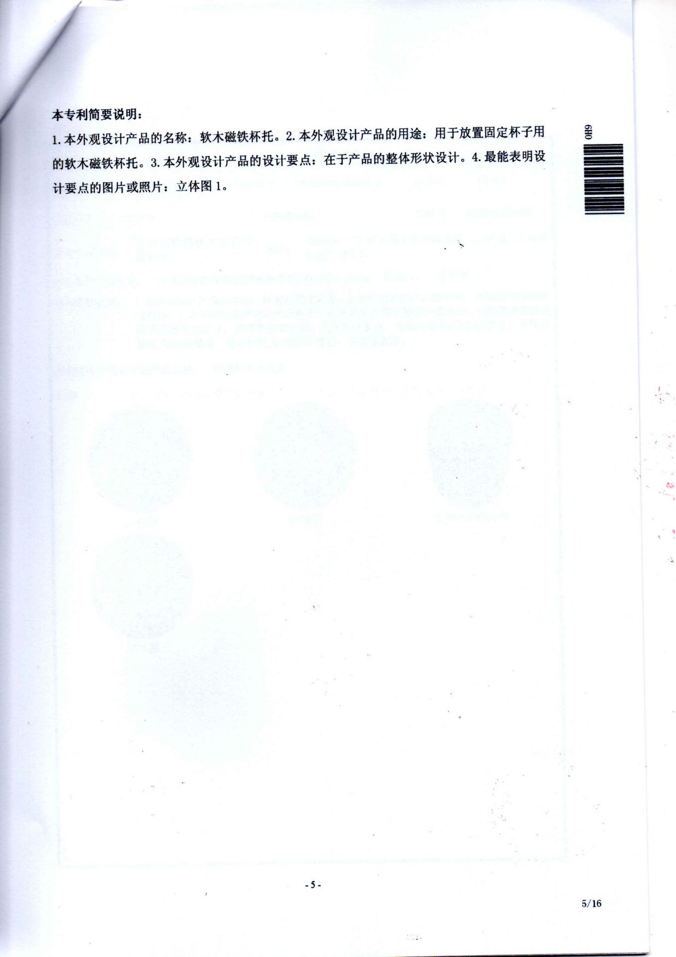 软木磁铁杯托 评价报告_05
