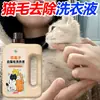 Detergente de Lavagem para Remoção de Pelo de Gato, para Remover Pelos de Pet, Roupas e Lençóis, Limpador Antiaderente de Pelos, Detergente de Lavagem Poderoso para Remoção de Manchas