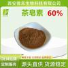 Saponina de Té 60% (Saponina de té) Semilla de Camelia/Extracto de Semilla de Camelia Fábrica Shouhe en stock