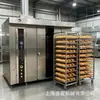 Máquina Tostadora de Granos de Café Grande en Stock, Horno Rotatorio de Aire Caliente Comercial de 64 Platos, Venta Directa de Equipos para Hornear Pasteles y Pan