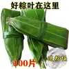 Hojas de Bambú Frescas Auténticas para Zongzi, Recién Cortadas, Extra Grandes, Hojas de Bambú Silvestre, Hojas Nuevas, Tipo Largo, Empacadas al Vacío para Uso Doméstico