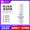 Loção de Limpeza para Partes Íntimas Masculinas OEM Adequada para Balanite, Coceira Genital, Remoção de Odores, Gel Clareador para Partes Íntimas