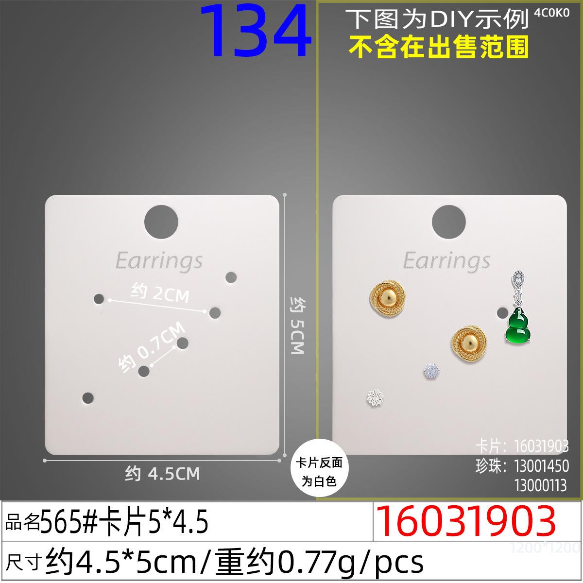 16031903#565#卡片5x4.5