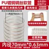 Conducto de Aire de Poliuretano PU Grabador Cable de Acero Chapado en Cobre Manguera Flexible Transparente Manguera de Vacío para Virutas de Madera Telescópica Ventilación Grosor 0.63mm