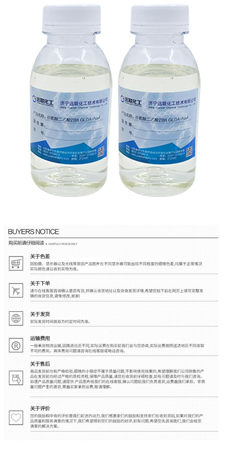 谷氨酸二乙酸四钠详情_07
