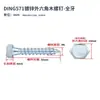 571 Tornillos Autoperforantes Hexagonales (Zinc Blanco Azul) M6.M8.M10.M12 Rosca Parcial Rosca Completa Fabricante Mayorista