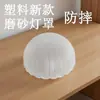 Reemplazo de Carcasa para Pantalla de Lámpara de Vidrio Esmerilado Base Redonda de Rosca E27 Lámpara de Mesa para Dormitorio Estilo Europeo Antideslumbrante Accesorios para Pantalla de Lámpara DIY