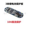 Placa de protección para batería de litio de 3 celdas 11.1v 12.6V función de sobrecarga sobredescarga cortocircuito fibra de vidrio limitación de corriente