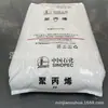 Pp Petroquímica Yanshan 2101m Moldeo por Inyección Resistencia Química Resistencia a la Corrosión Materiales para Tuberías Aplicaciones en Construcción Copolímero