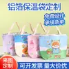 Bolsa de llevar con cordón, bolsa aislante portátil de papel de aluminio, bolsa de almuerzo portátil personalizada de dibujos animados para el trabajo
