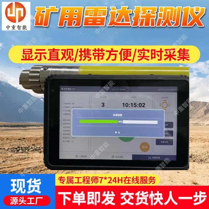 矿用雷达探测仪(1).png