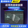 Película Protectora de Teclado Tianxuan 6Pro Personalizada 14ª Generación 25 Modelos Portátil de 16 pulgadas 15.6 TPU Ultra-Delgada Transparente