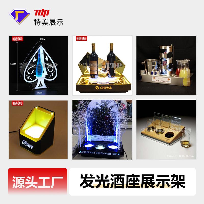 发光酒座展示架
