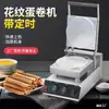 Máquina de Rollitos Crujientes de Taiwán Máquina de Rollitos de Huevo de Germen Hechos a Mano Máquina de Conos de Huevo Máquina de Rollitos de Huevo Puesto Comercial Doméstico Máquina de Piel de Helado