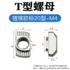 Kunhuang Tuerca en T Estándar Europeo 20/30/40/45 Perfil de Aluminio Estándar Europeo Tuerca Cabeza de Martillo Forma de Barco Trasera M6M8
