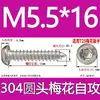 Tornillo autorroscante cabeza de sartén ranura de ciruela antirrobo de acero inoxidable 304 GB2670.1ST2.2ST2.9ST3.5